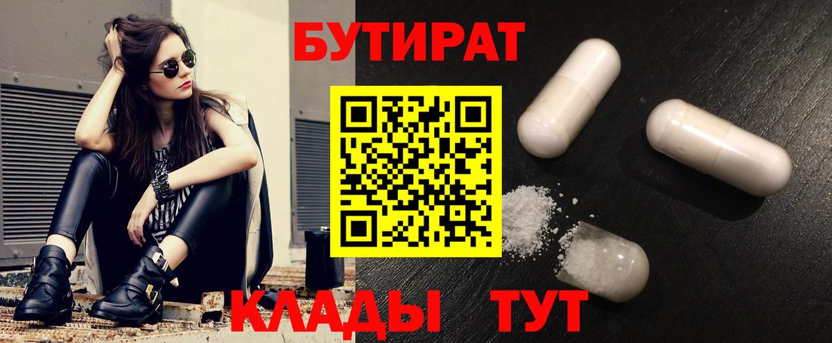 Бутират 1.4BDO  Вход с VPN  БУТИРАТ  Приморско-Ахтарск 