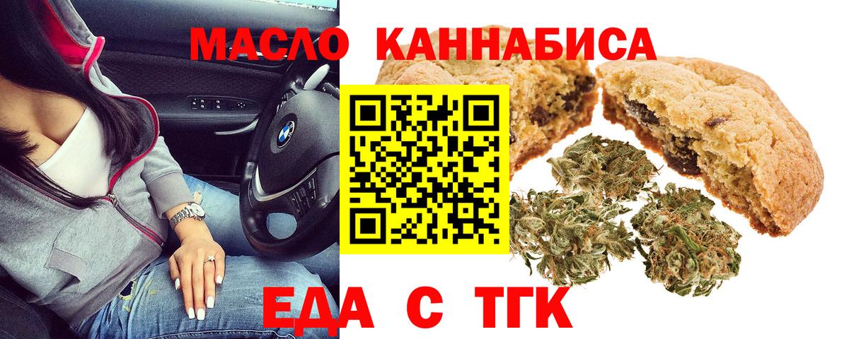Приморско-Ахтарск  Еда ТГК марихуана  Вход с VPN 