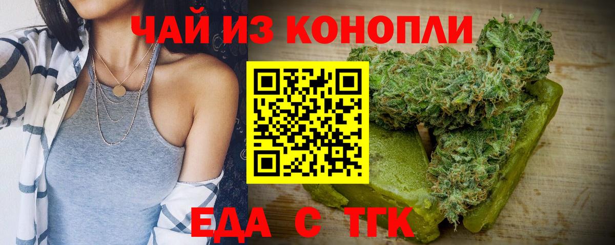 Еда ТГК марихуана Приморско-Ахтарск