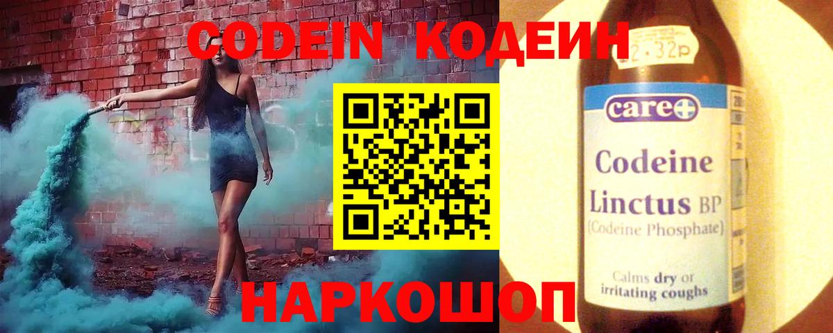 Приморско-Ахтарск  Кодеиновый сироп Lean напиток Lean (лин)  Вход с VPN 