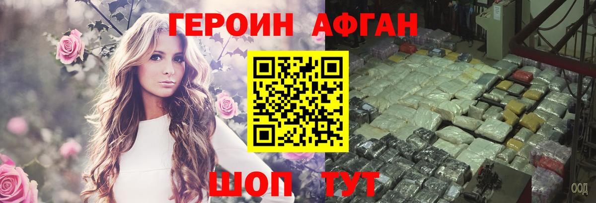 Героин герыч Приморско-Ахтарск