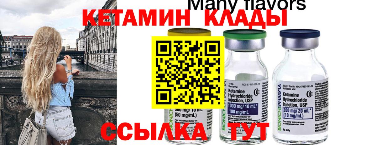 КЕТАМИН VHQ Приморско-Ахтарск