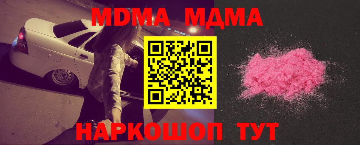 МДМА молли Приморско-Ахтарск