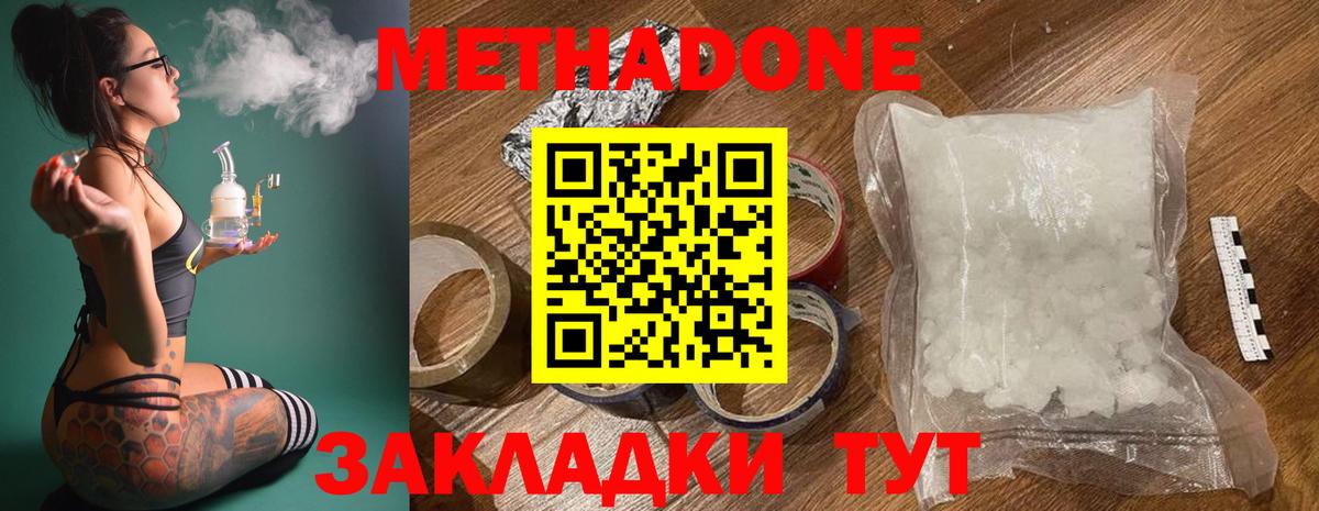 Метадон мёд Приморско-Ахтарск