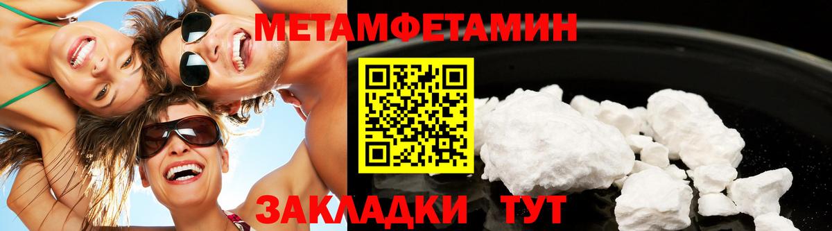 МЕТАМФЕТАМИН Methamphetamine Приморско-Ахтарск